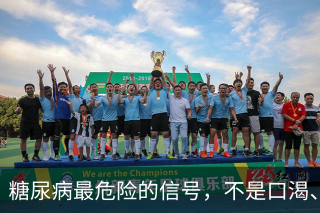 糖尿病最危险的信号，不是口渴、多尿，而是频繁出现这5种异常